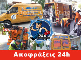 ΑΠΟΦΡΑΞΕΙΣ Παπάγου