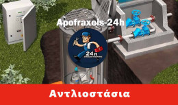 Καθαρισμός Αντλιοστασίου Νέα Ιωνία, Καθαρισμοί Αντλιοστασίων