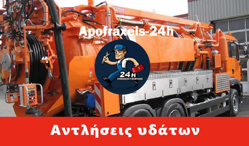 Αντλήσεις Υδάτων Μάνδρα, 50€ Άντληση Υδάτων Μάνδρα