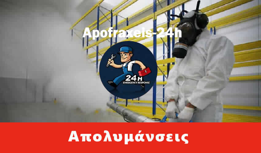 Απολυμάνσεις Γλυκά Νερά, Μυοκτονία Απεντόμωση Γλυκά Νερά