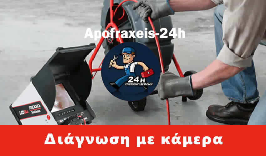 Αποφράξεις με κάμερα Ίλιον, Έλεγχος με κάμερα  Ίλιον